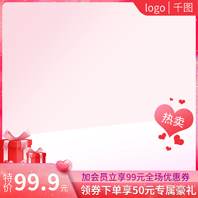 主图标签红色女王节38情人节粉红美妆礼物