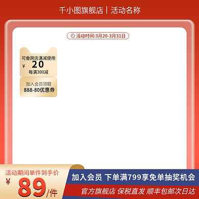 红色蓝色大促透明主图