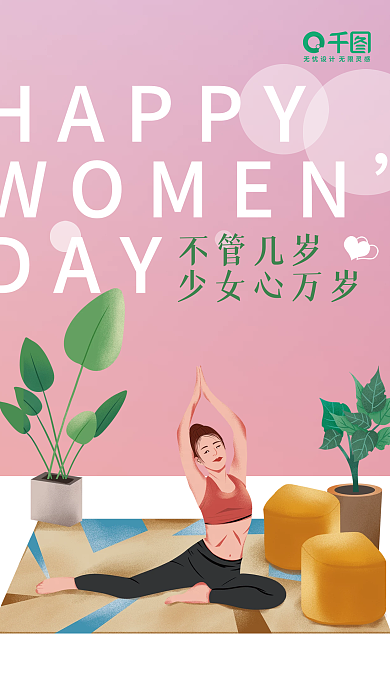 原创简约小清新妇女节节日宣传海报
