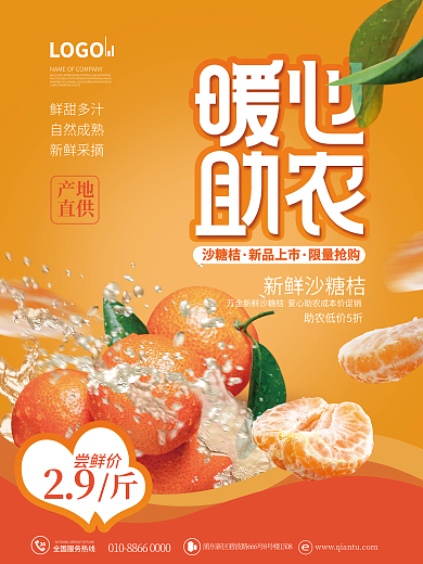 简约春季新鲜水果上新暖心助农水果海报