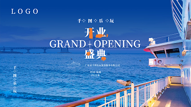 蓝色海滩创意邮轮乐玩开业盛典展板