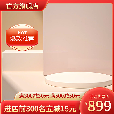 橙色主图简约主图c4d主图通用主图爆款图