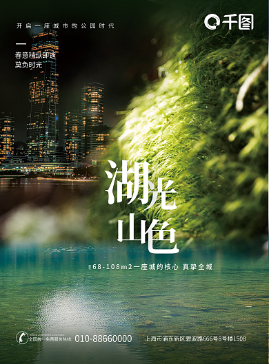 春日出游地产宣传单