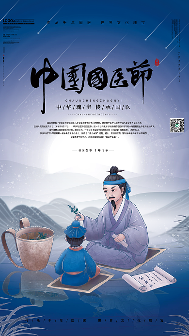 国医节科普海报设计