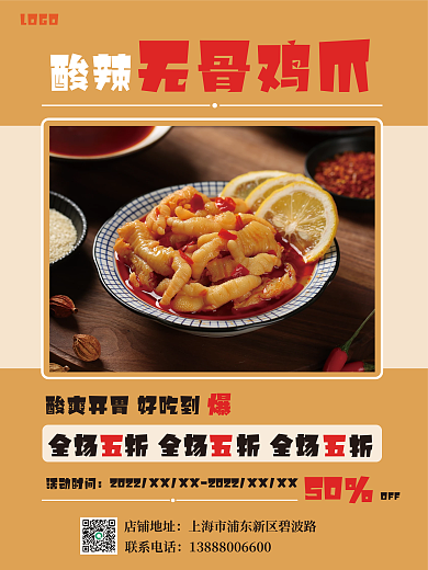 酸辣无骨鸡爪美食促销海报
