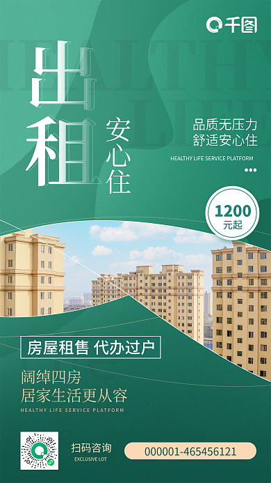 地产家居租房海报