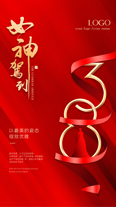 38妇女节女神驾到海报