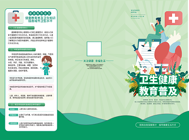 卫生健康教育宣传折页