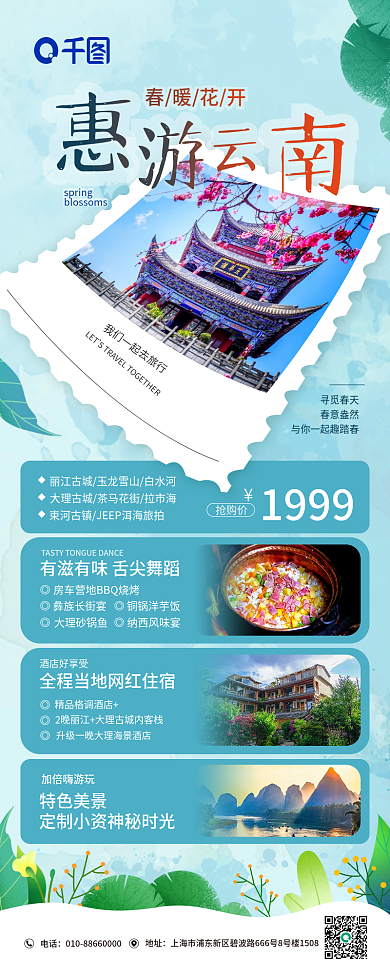 春天氛围春季出游长图海报