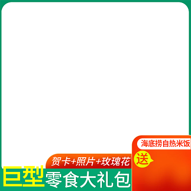 电商主图直通车推广图女神节零食主图