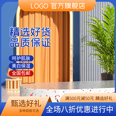 电商护肤品防晒霜保湿水精华液简约主图