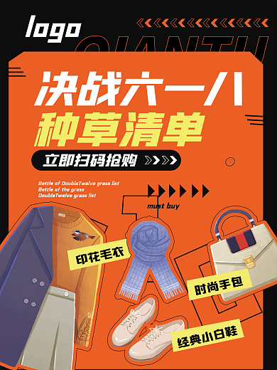 淘宝天猫京东618电商种草创意商业海报