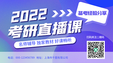 教育培训考研横版海报
