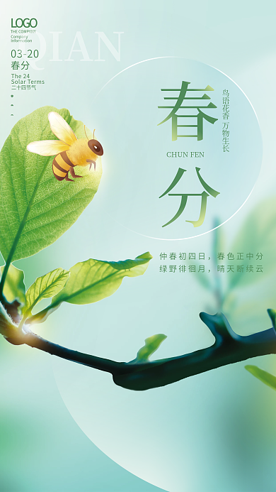 小清新二十四节气春分节日海报