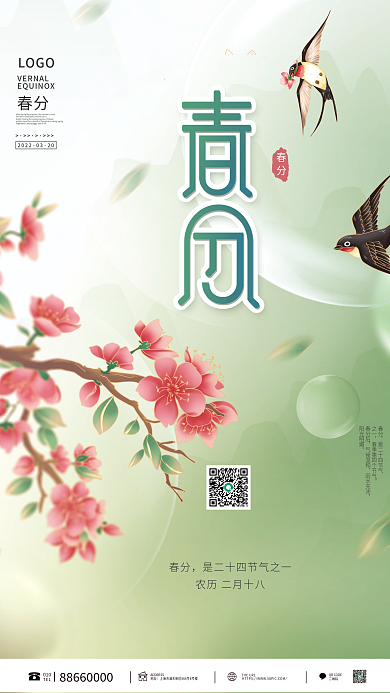 手绘简约小清新春分海报