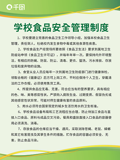 学校食品安全管理制度绿色制度牌