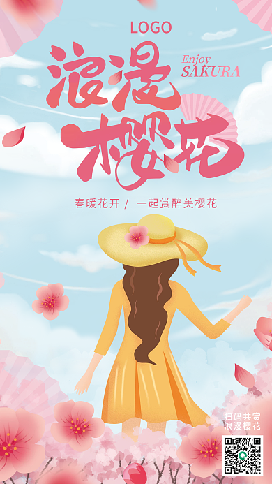 广告原创手绘樱花樱花季主题插画海报
