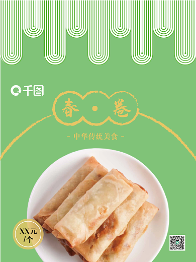 春卷美食促销海报