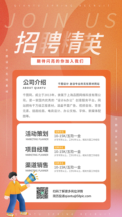 招聘海报手机海报简约公司招聘春季招聘秋招