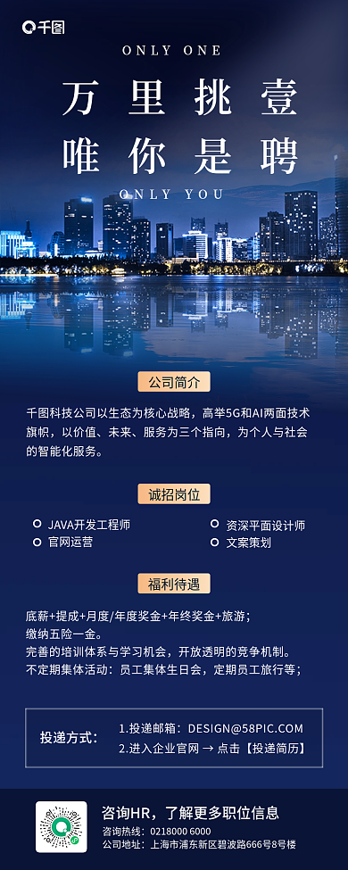 招聘实景风摄影风长图海报