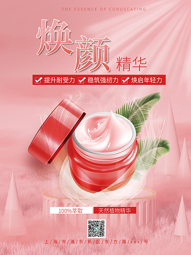 补水保湿滋润面霜海报