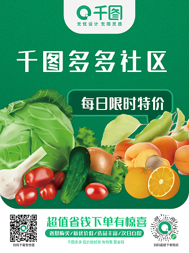 电商商品水果蔬菜促销海报