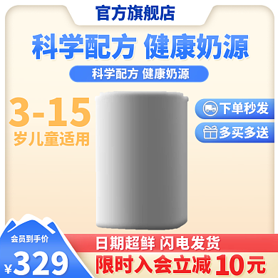 淘宝天猫母婴奶粉主图蓝色