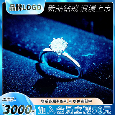 结婚浪美订婚永恒钻石钻戒主图