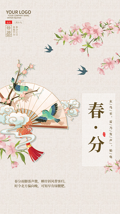 简约复古中国风春分桃花飞燕传统节气海报