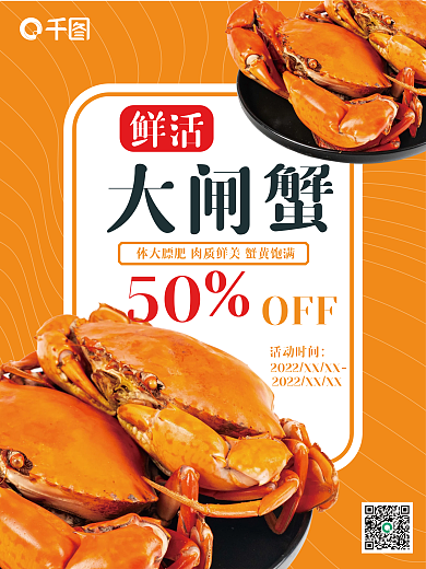 简约大闸蟹美食促销海报