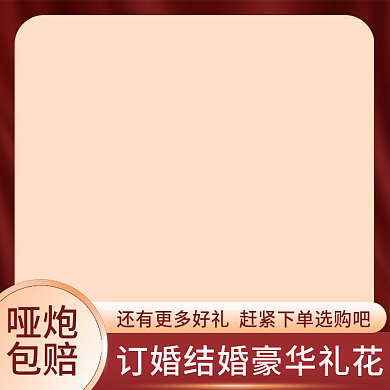 婚庆质感红色礼花促销主图