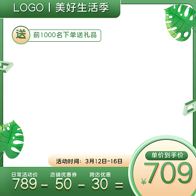 家装节美好生活季小清新绿色家具主图图标