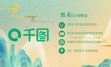 国潮山水名片秀丽中国风简约