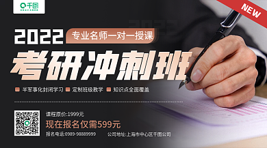 考研冲刺版课程教育培训手机横版海报
