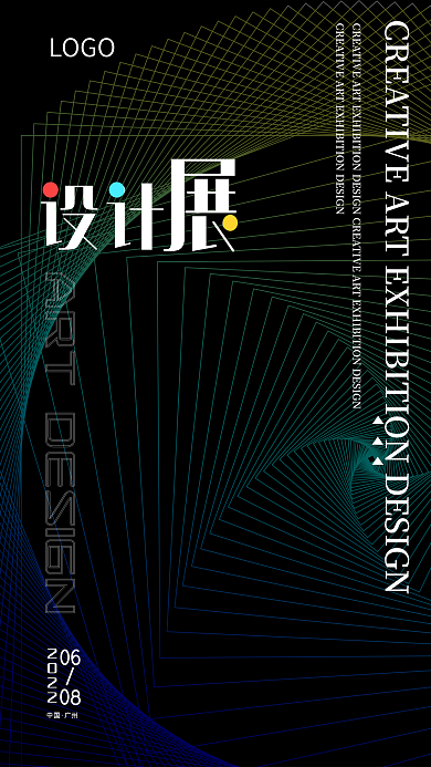 创意简约科技感渐变炫彩排版艺术展览海报