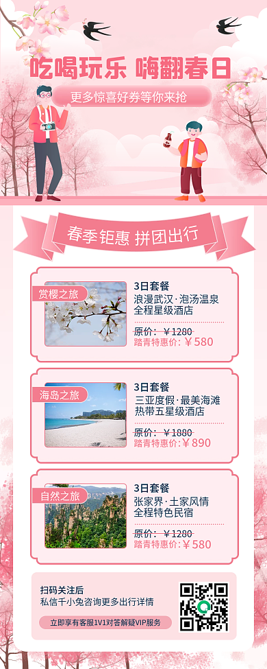 春天出游小清新实拍风长图海报