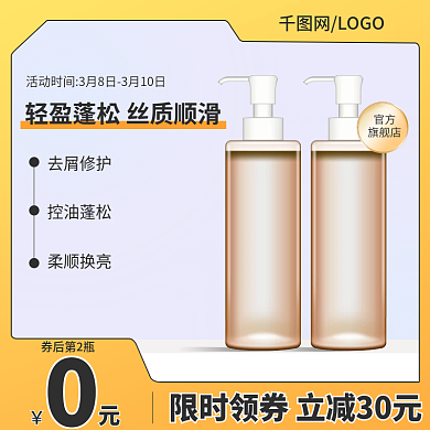 电商淘宝春季新品美妆洗护促销主图直通车