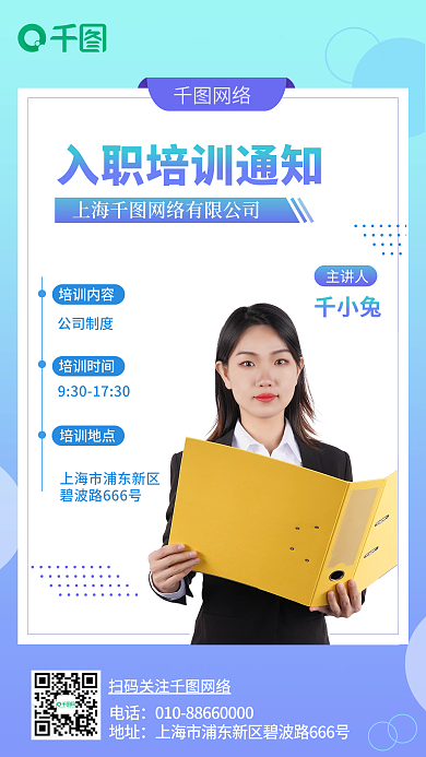 公司新员工入职培训通知渐变蓝紫色手机海报