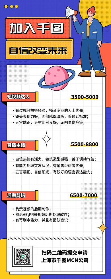 扁平短视频MCN机构招聘长图海报
