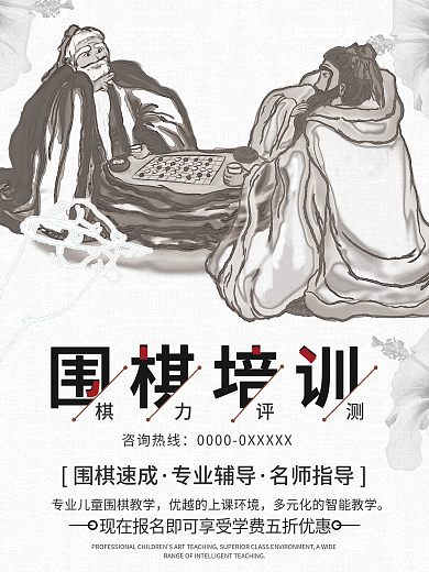 少儿围棋培训简笔画素描画海报