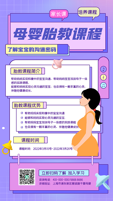 卡通风母婴胎教体验课手机海报