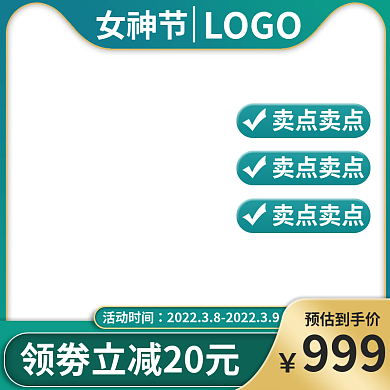 38女王节女神节妇女节美妆护肤主图