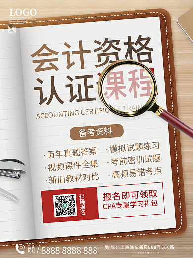 会计课程招生海报