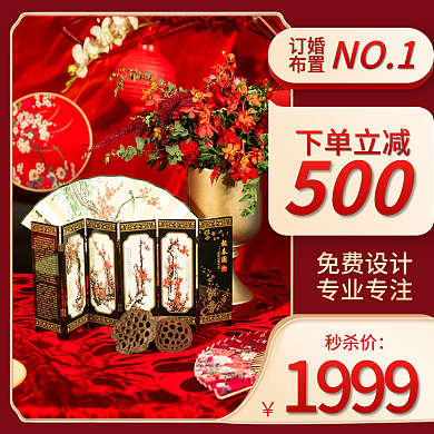 电商婚庆服务结婚、婚房布置气球主图直通车