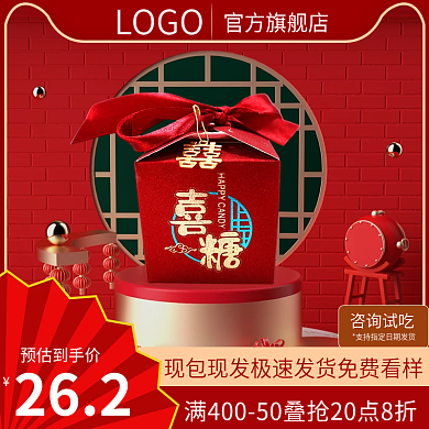 喜庆中国红国潮电商婚庆服务贺喜喜糖主图