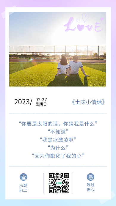 小清新土味情话浪漫告白日签