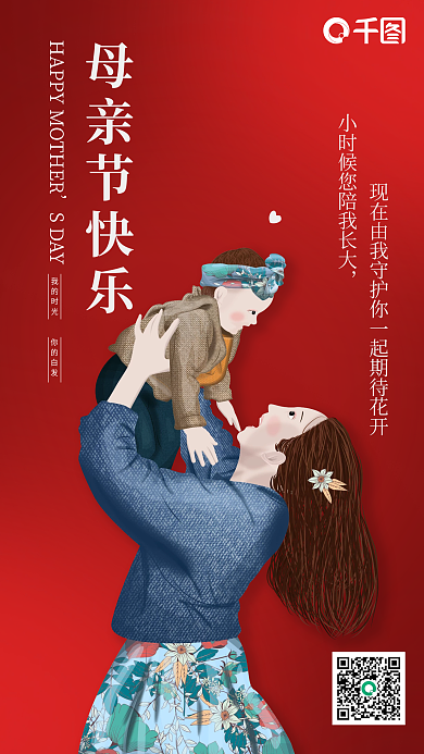 母亲节唯美简约手机海报图