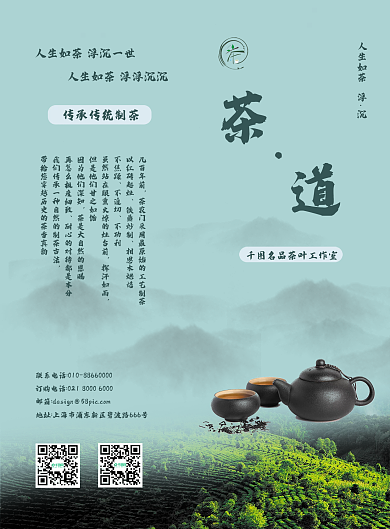 茶道文化对折页宣传海报