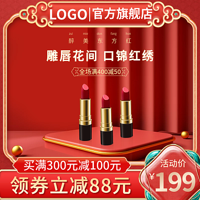 国潮风精致主图直通车