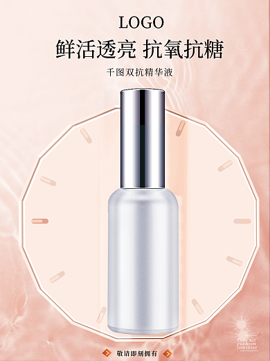 电商淘宝逆龄清新化妆品美妆护肤精华液海报